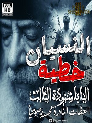 cover image of النسيان خطية